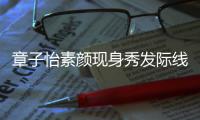 章子怡素颜现身秀发际线 获壮汉师傅按摩满脸享受