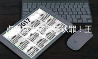 卢浮宫大盗被捕认罪！王冠受损 失窃珠宝尚未被找到