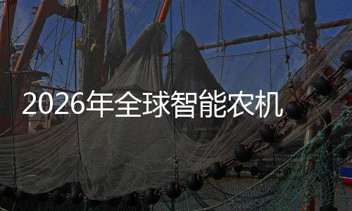 密集政策头确年全能农红利下业优机优补的龙定性释放机行，聚焦球智